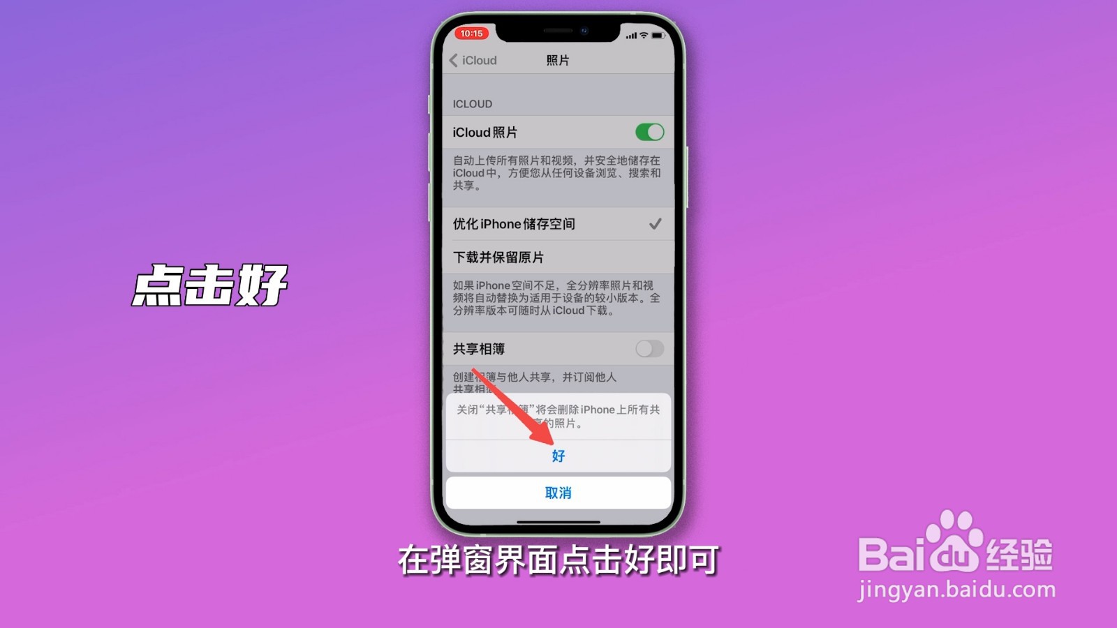 苹果相册老是收到邀请怎么关闭