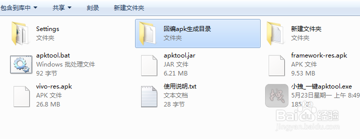 电脑apktool使用教程