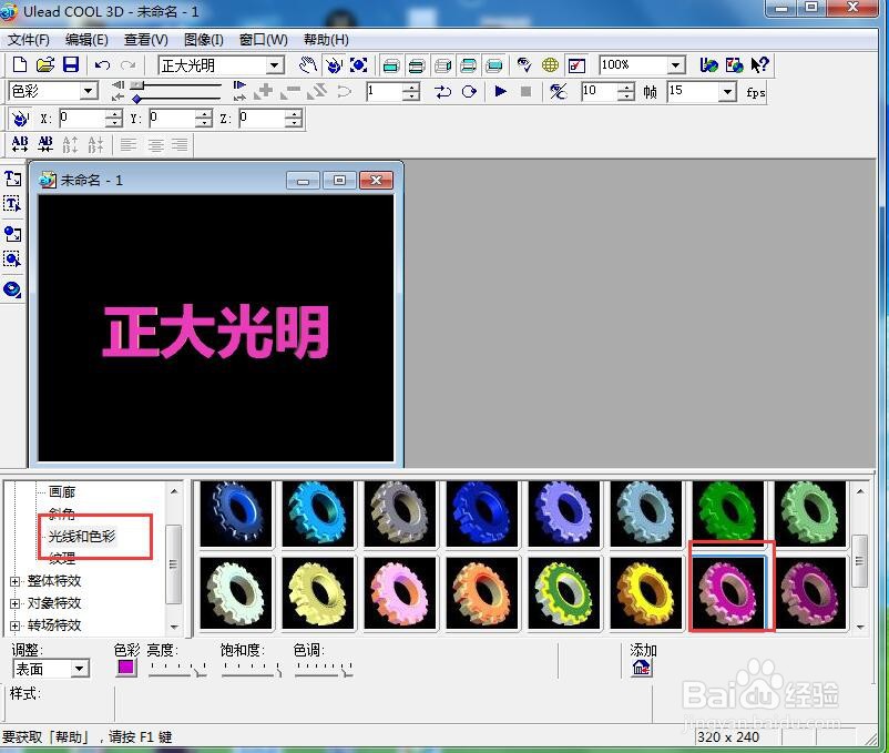如何给文字添加红色斜角和扭曲特效