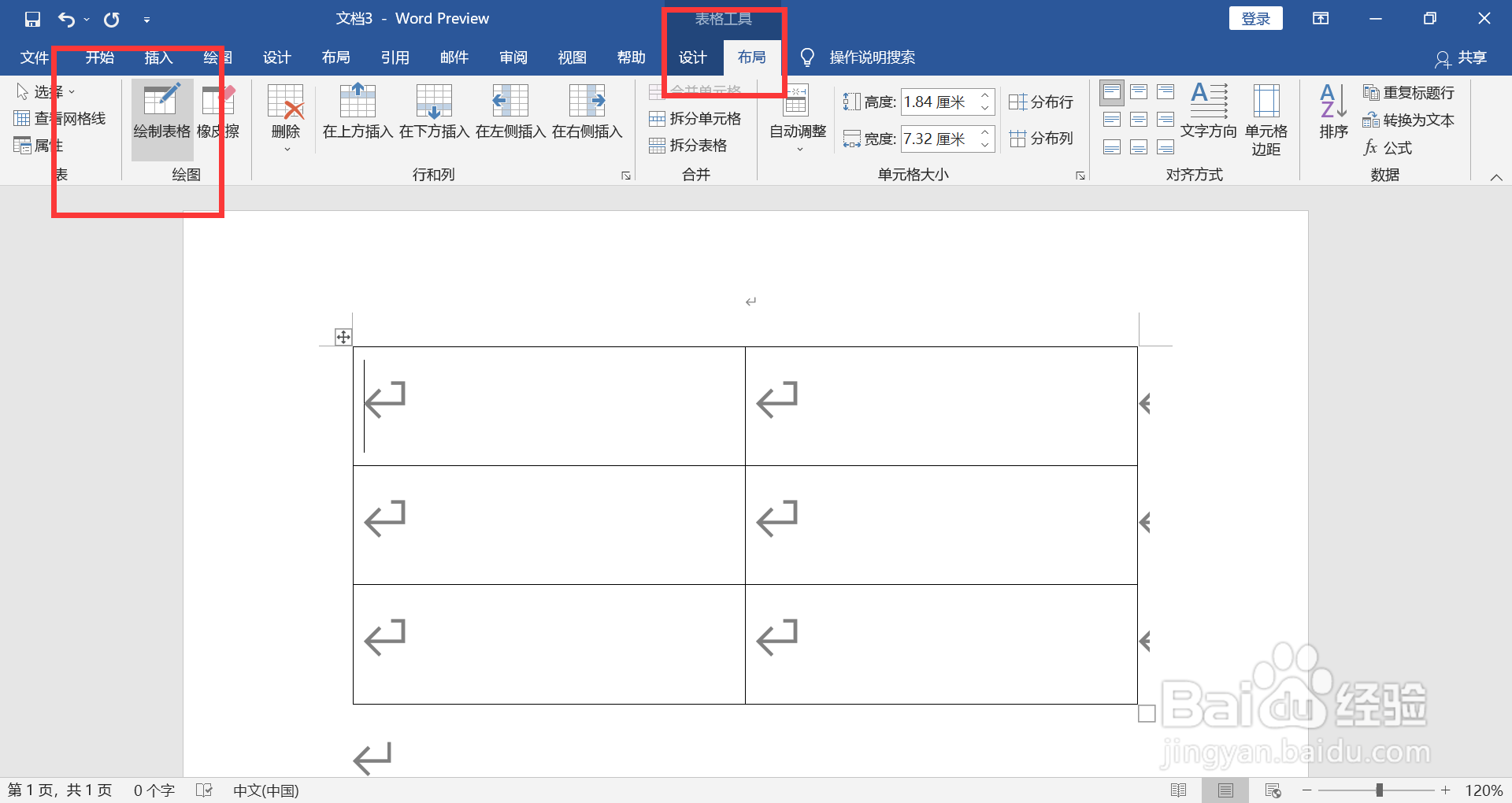 怎么在表格里面加入一条线