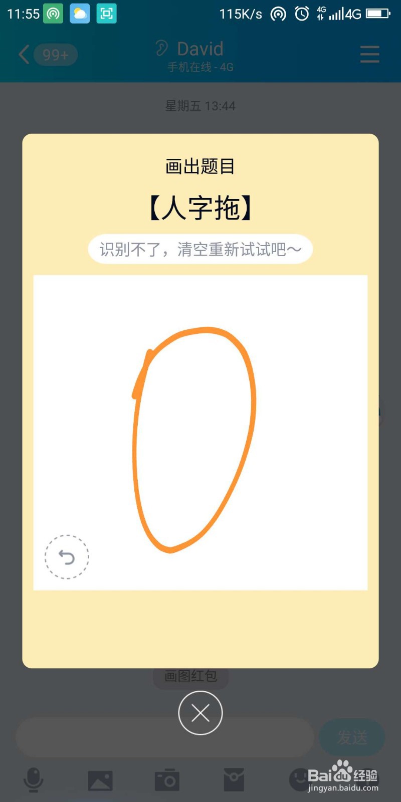 qq画图红包人字拖怎么画好识别