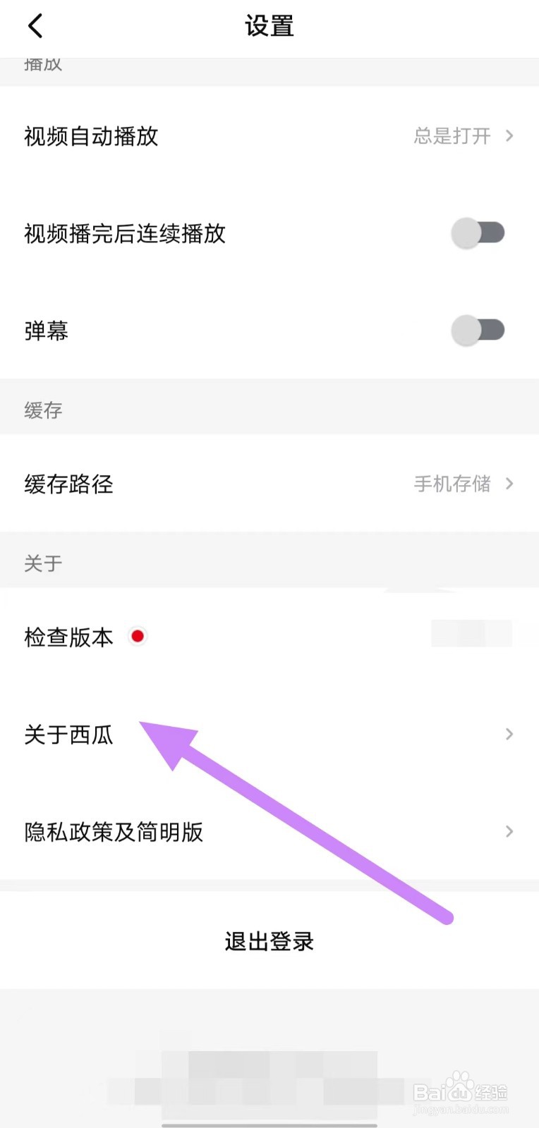 西瓜视频如何查看关于西瓜？