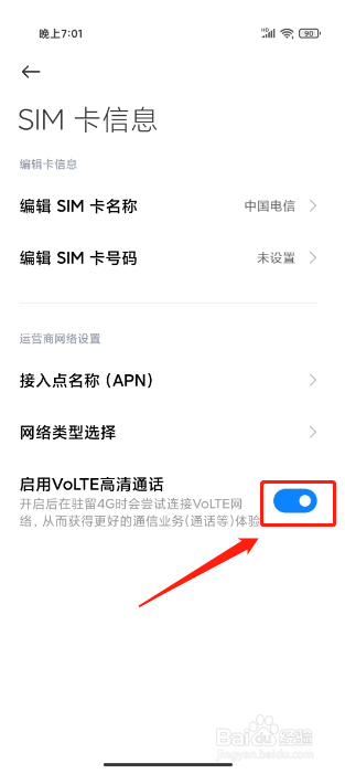 小米手机volte开关如何进行设置