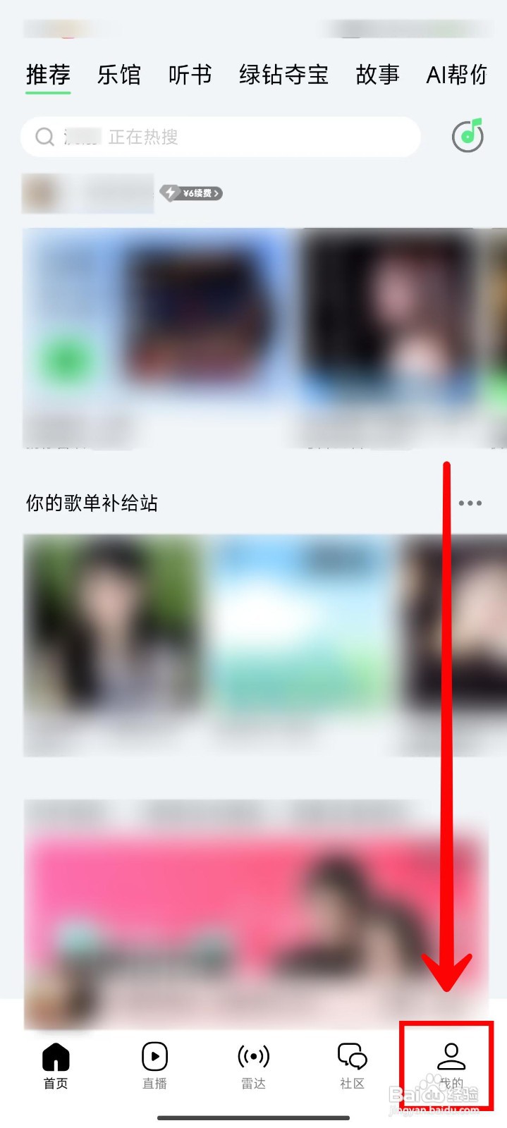 QQ音乐如何在我的页面展示音响力图标