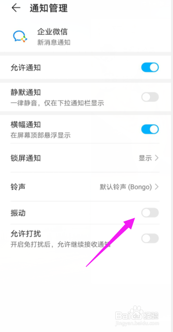 企业微信APP怎样开通振动通知?