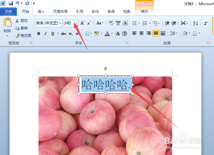 word怎样在图片中添加文字
