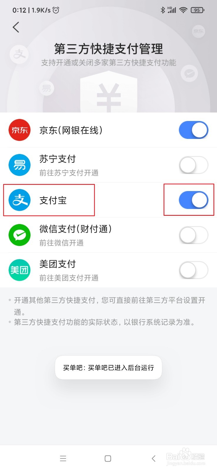 交通银行信用卡如何关闭第三方快捷支付