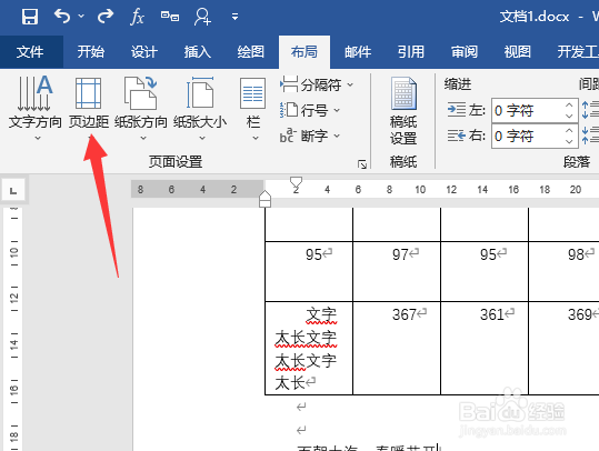 word怎么调整页边距