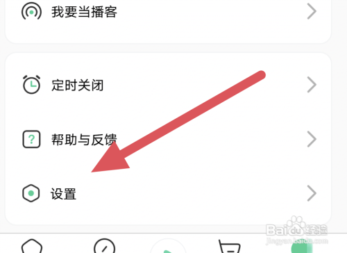 芒果动听APP怎样关闭“小听”语音助手开启选项