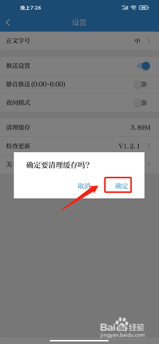 中国中医药报APP怎么清理缓存