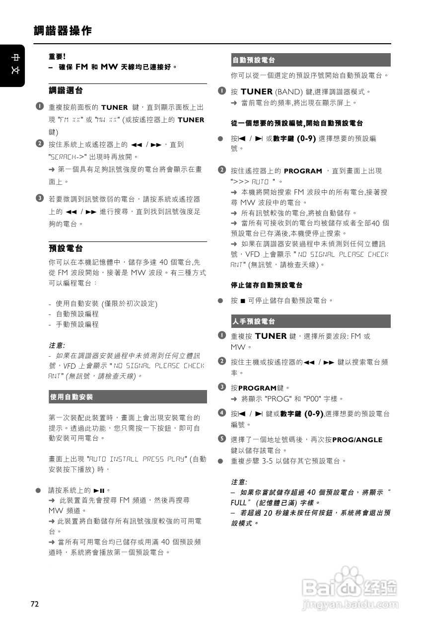 飞利浦FWD872扩音器用户手册:[2]