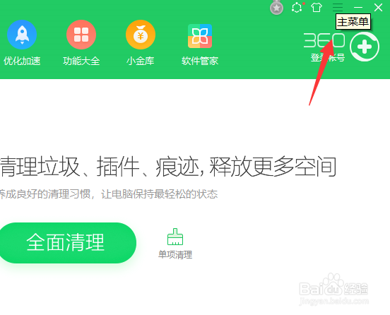 360怎么设置自动分析并拦截木马