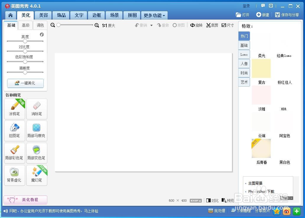 教你巧用美图秀秀的边框制作简约的PPT背景图