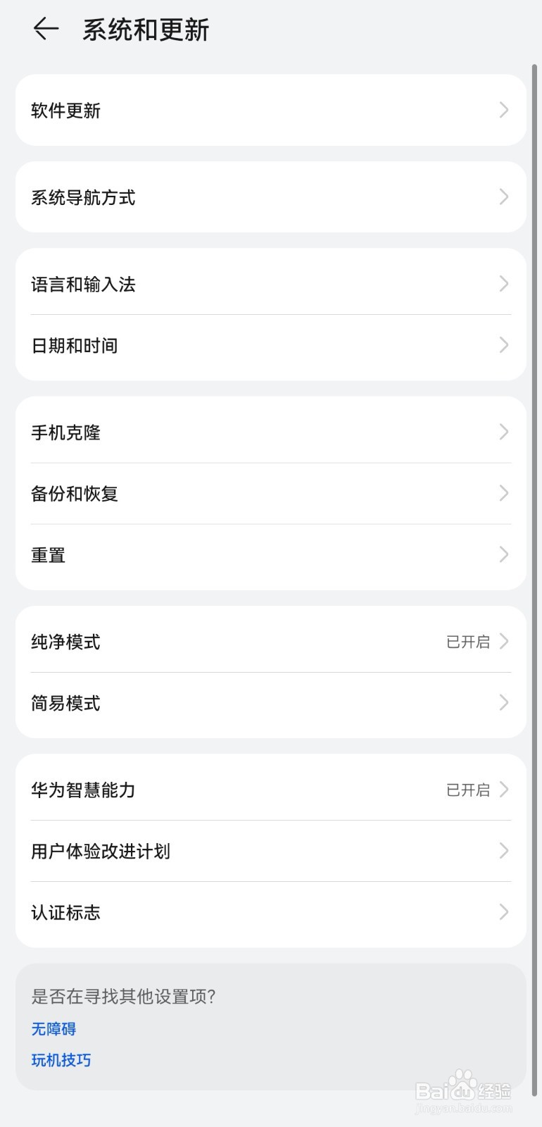 华为手机怎么设置返回键