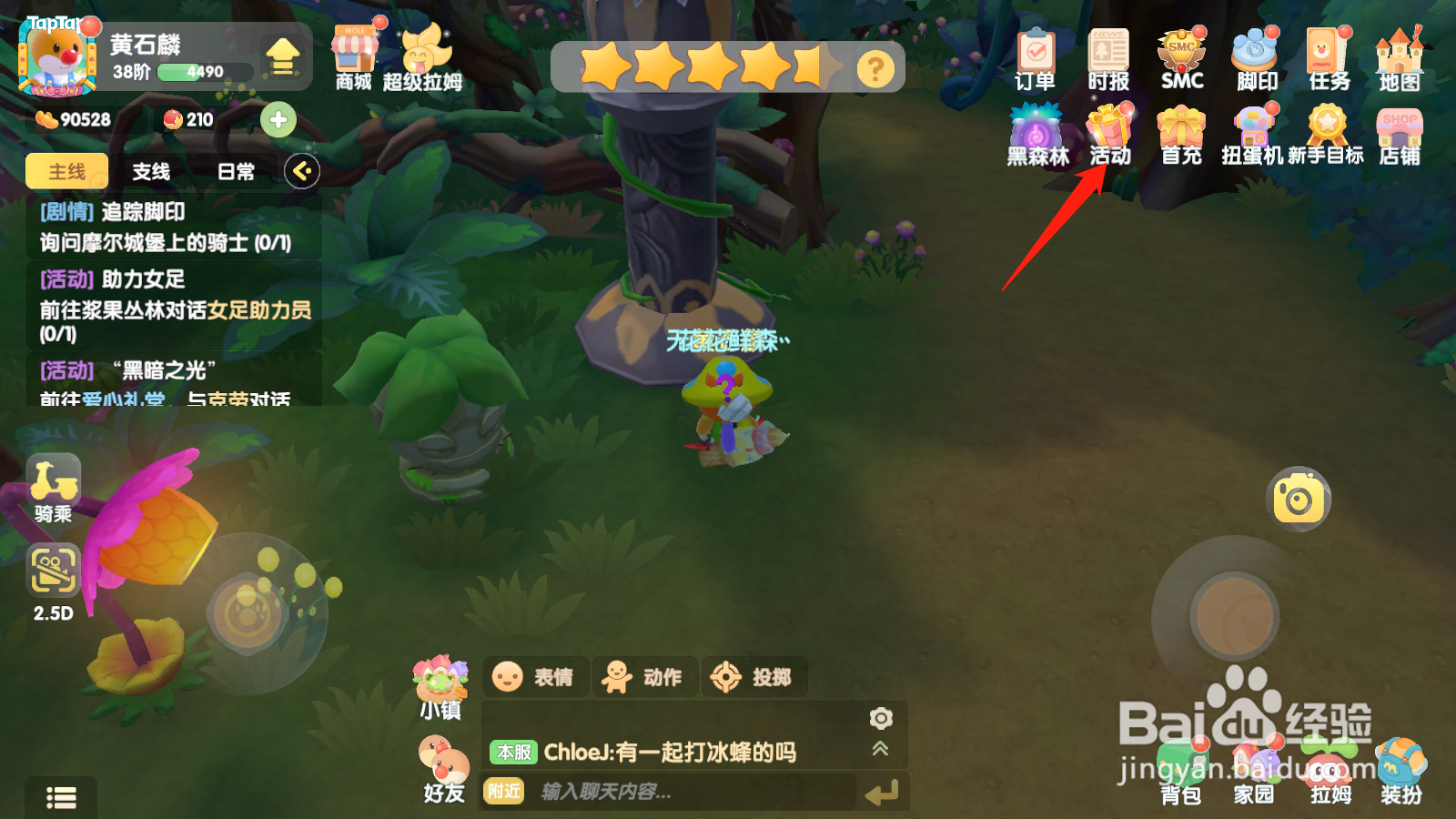 手游版摩尔庄园怎么获取铿锵玫瑰？