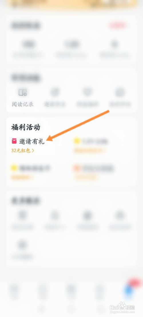 淘小说APP怎么邀请好友?