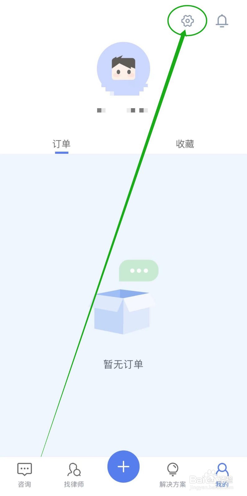 就问律师APP怎么填写意见反馈？