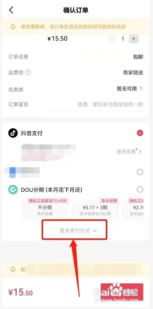抖音如何设置微信支付