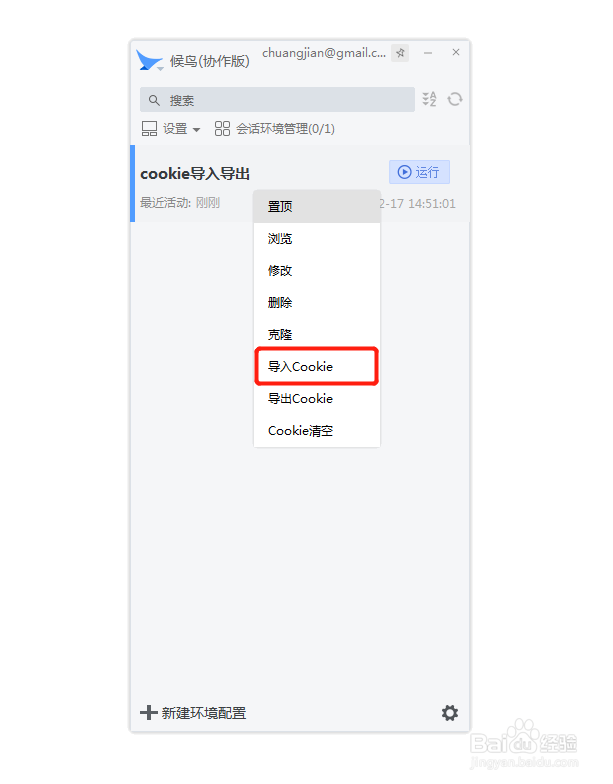 cookie导入不全候鸟浏览器工具