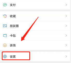 微信如何更换消息提示音为“清脆”
