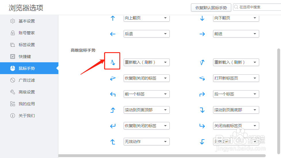 2345加速浏览器如何设置“上下”鼠标手势定义