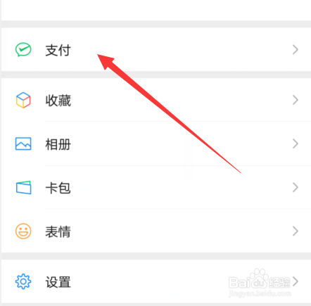 微信忘记支付密码在哪设置找回