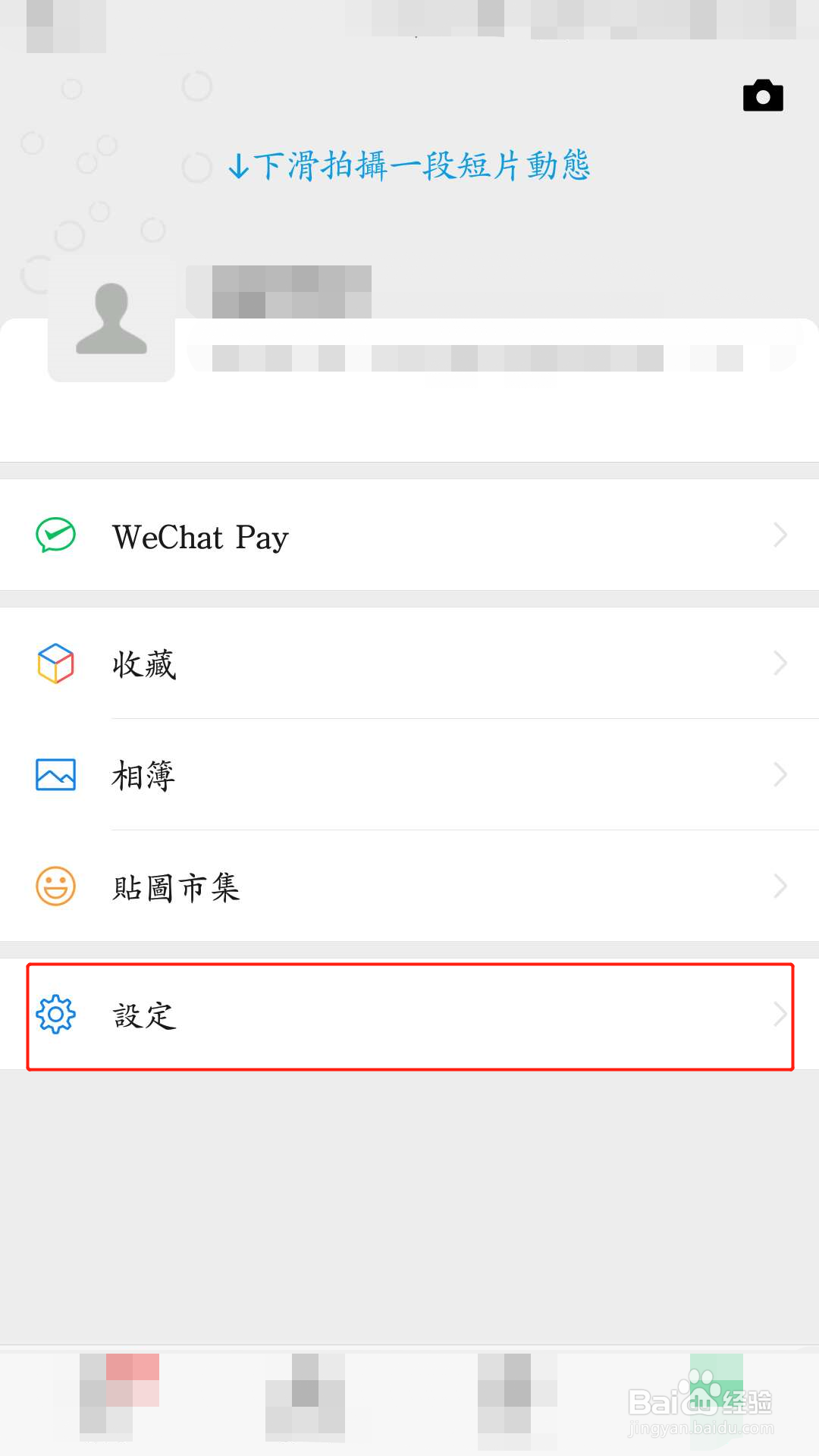 微信如何设置朋友圈三天可见