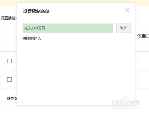 怎么设置空间访问权限