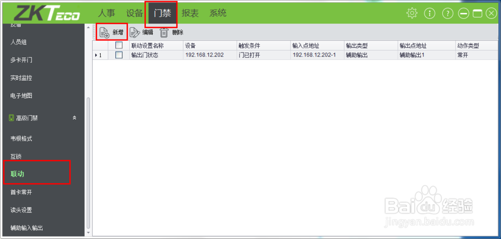 中控ACP-100门禁连线图