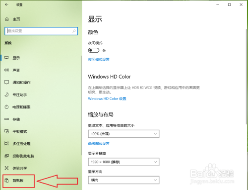win10怎么打开剪贴板