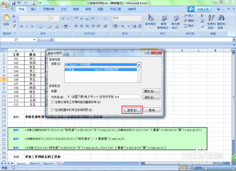 如何把excel表转换成word文件而且格式不改变