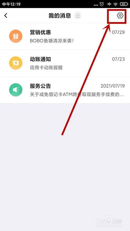 中国银行APP如何开启积分到期提醒？