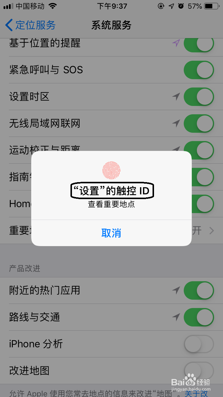 iPhone怎么查看常去的地点