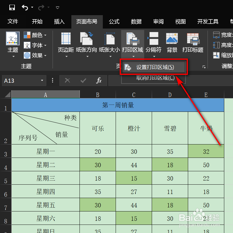 【超级技巧】Excel怎么设置并调整打印区域