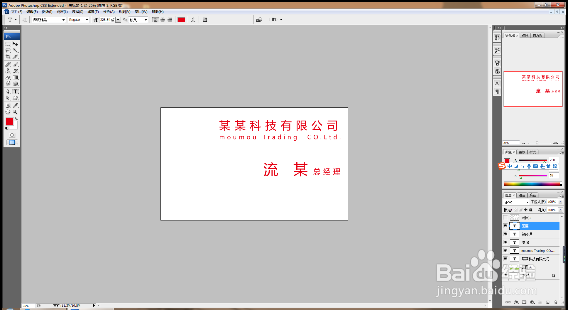 如何用PS软件设计名片