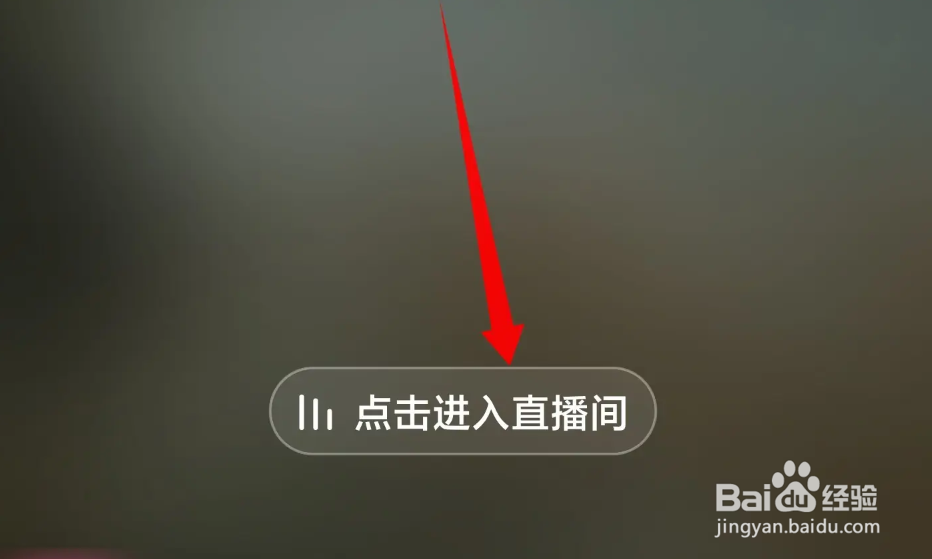抖音怎么查看直播里的背包