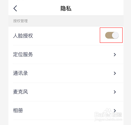 兴业银行怎么关闭人脸授权功能