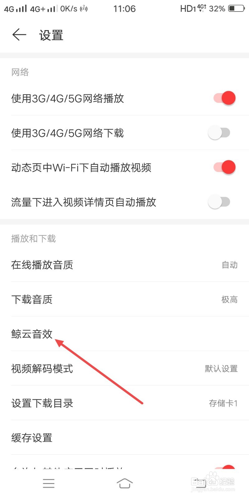 网易云音乐如何设置动效