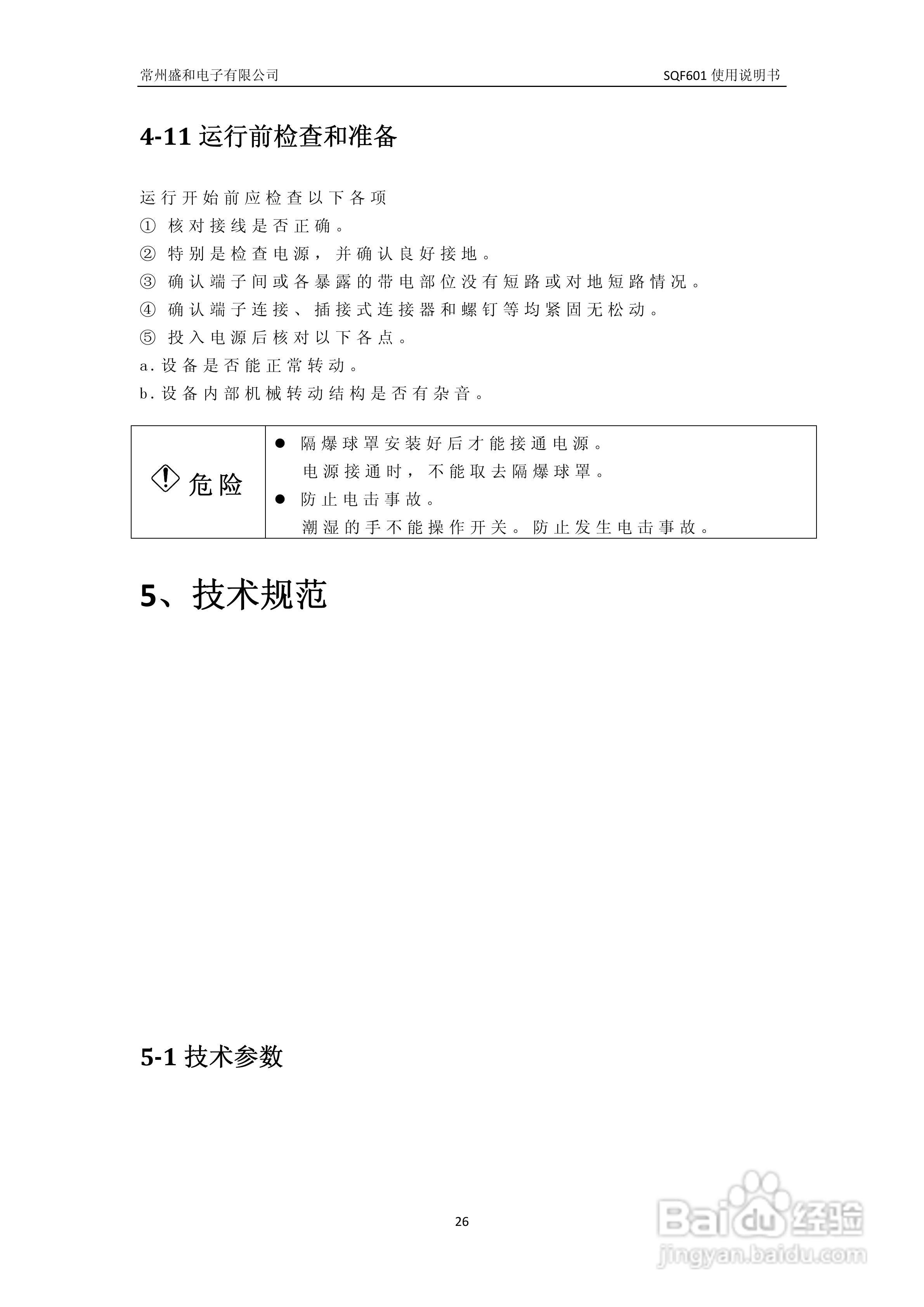 盛和SQF601防爆高速球说明书:[3]