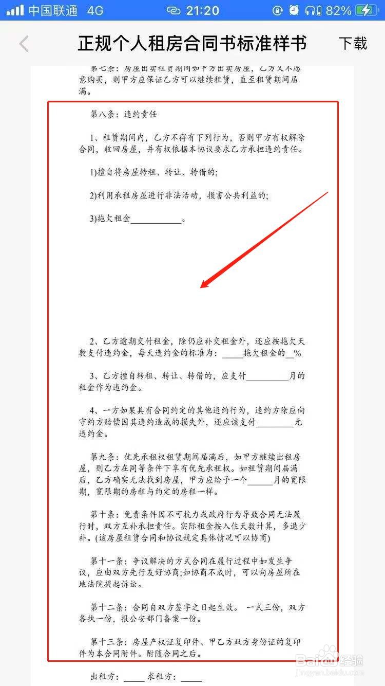 租赁房屋合同违约怎么规定