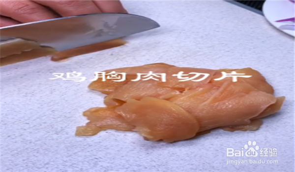 家常鸡胸肉怎么做
