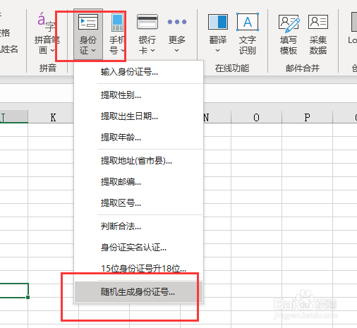 如何快速随机生成指定地区身份证证件号码