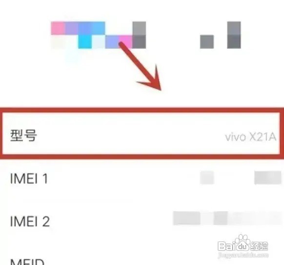 vivo怎么看手机型号