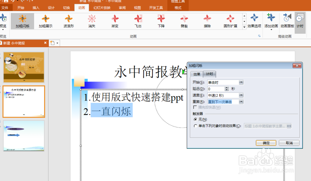 如何在ppt中制作不停闪烁的文字