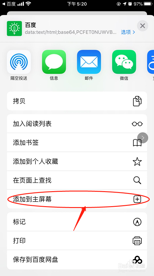如何把百度经验或者其他网页添加到桌面