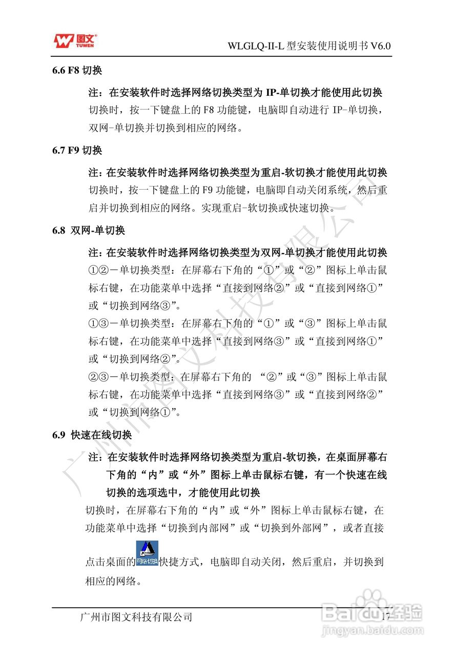图文隔离卡WLGLQ-II-L型说明书