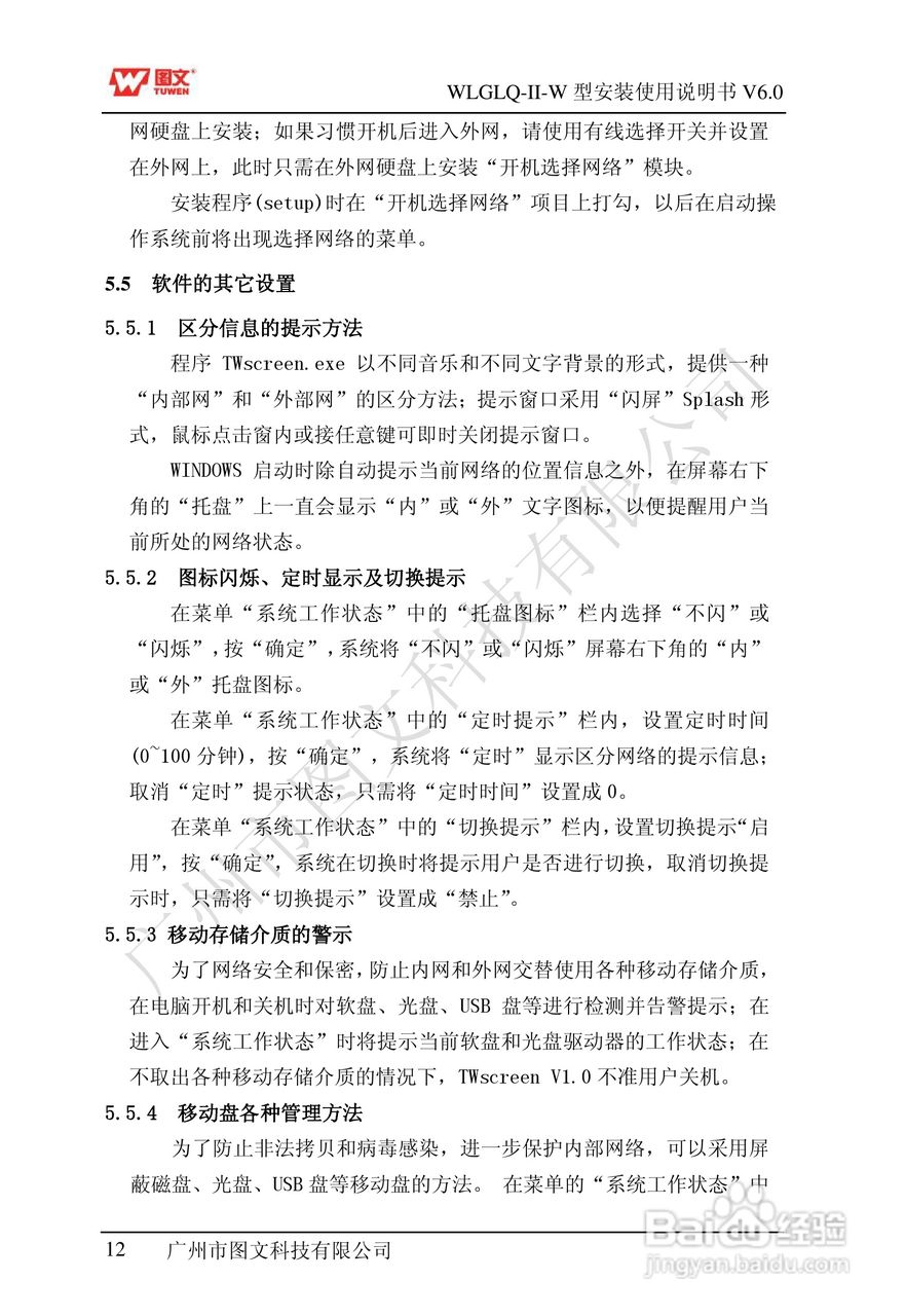 图文隔离卡WLGLQ-II-W型说明书
