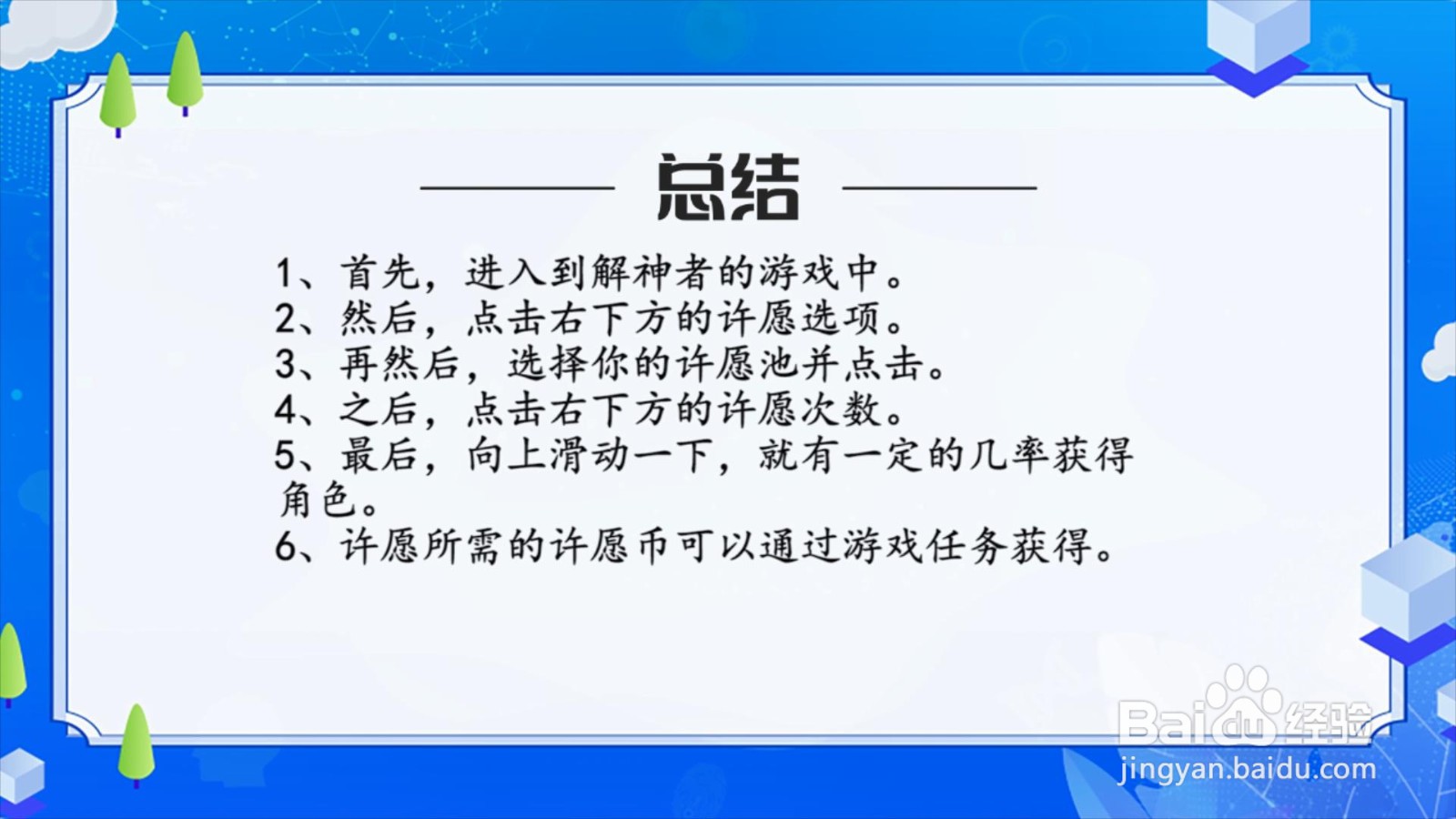 解神者角色怎么获得?