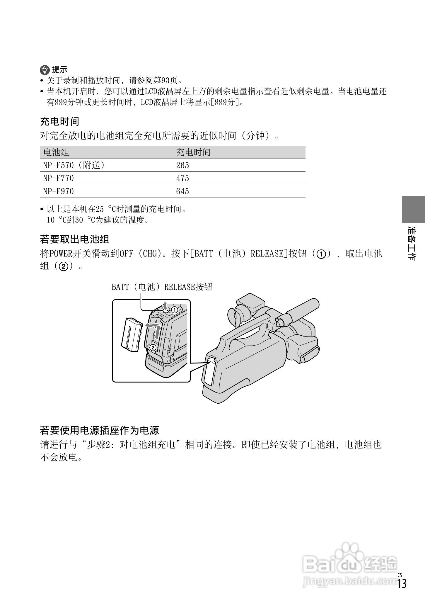 HXR-MC1500C肩扛式高清摄录一体机操作手册:[2]