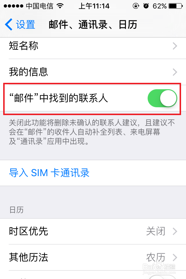 iOS9通讯录无法搜寻联络人解决方法